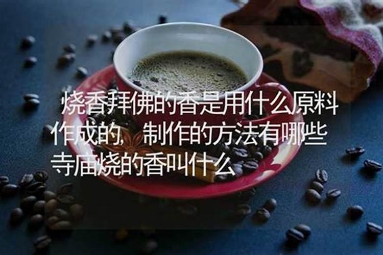 烧香的说八字不合克