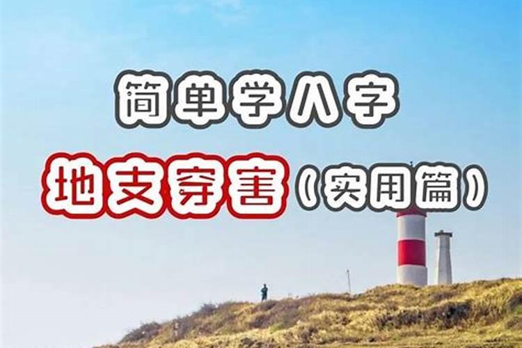 八字穿能破三合局吗