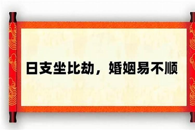 我的婚姻为何一直不顺？