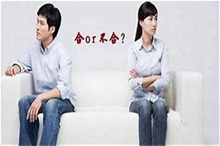 夫妻八字怎么看合不合？