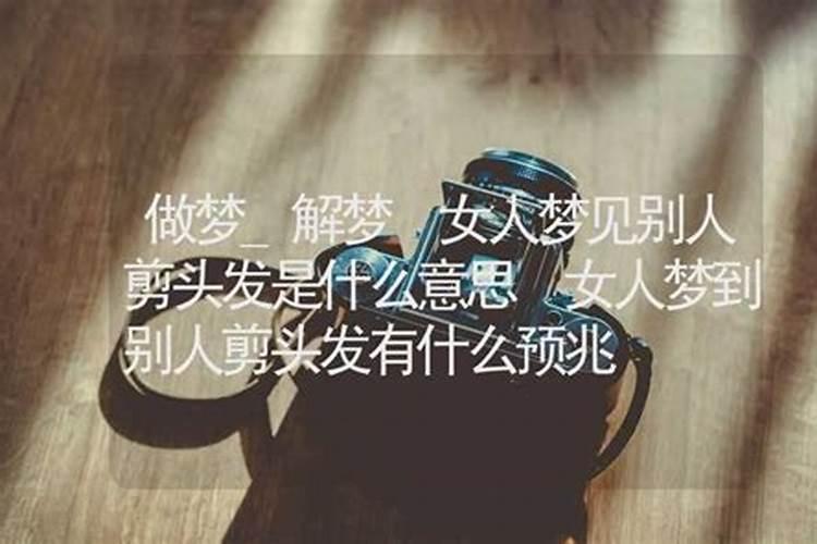 女人梦到女人是什么意思？