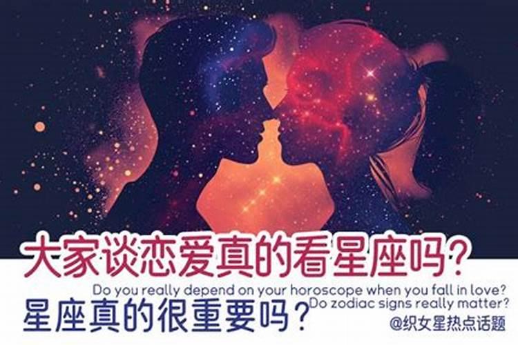 谈恋爱星座能信吗？