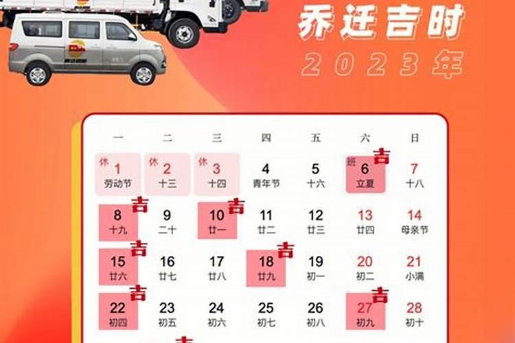 2023年搬家最旺的吉日