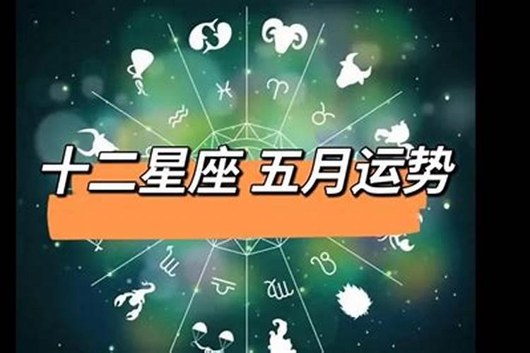 感情运势参考什么星座？