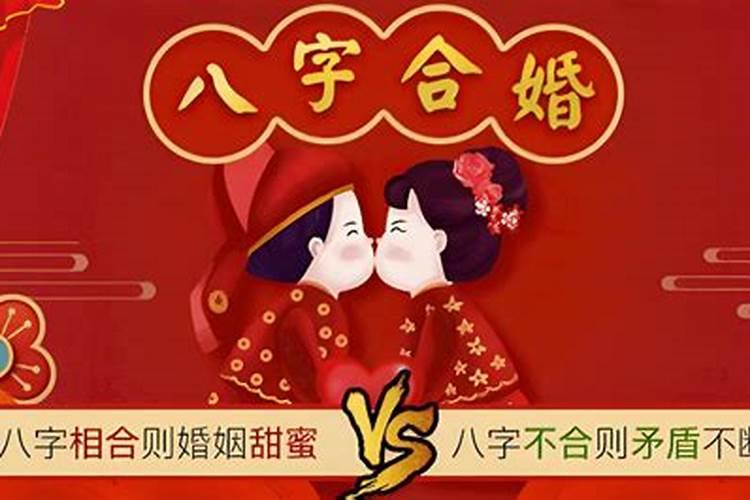 合婚婚姻宫相冲怎么办？