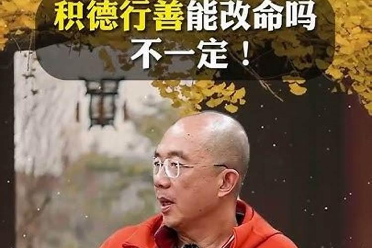 行善积德能改变童子命吗？