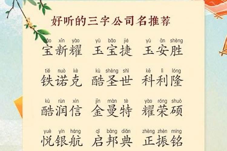 八字与公司名字测吉凶有关吗