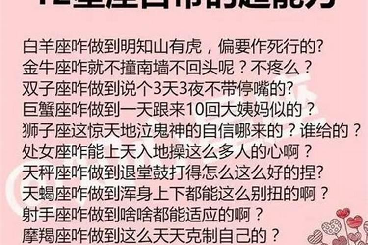 十二星座隐藏的超能力是什么？