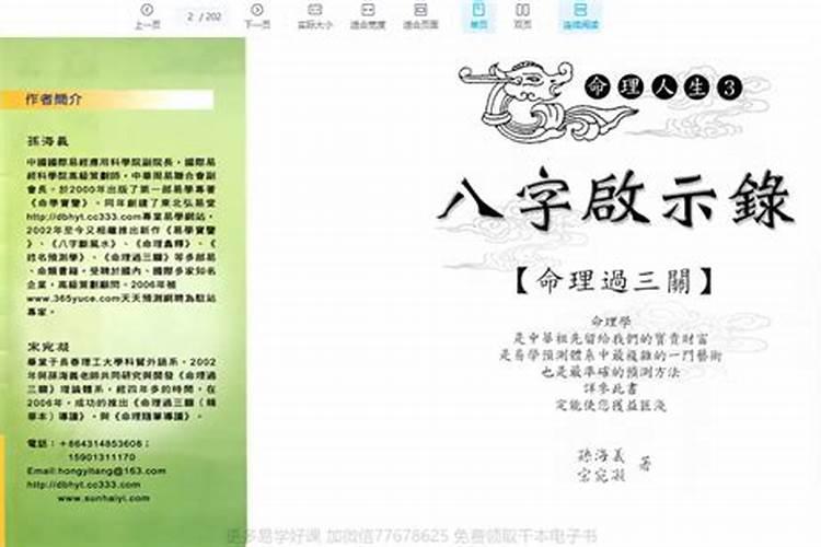 民间实用八字实战技巧分析