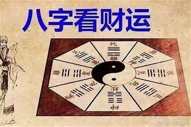 八字命理什么是财库？