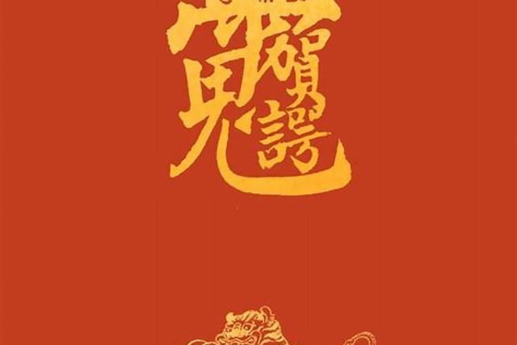 虎年太岁大将军是谁