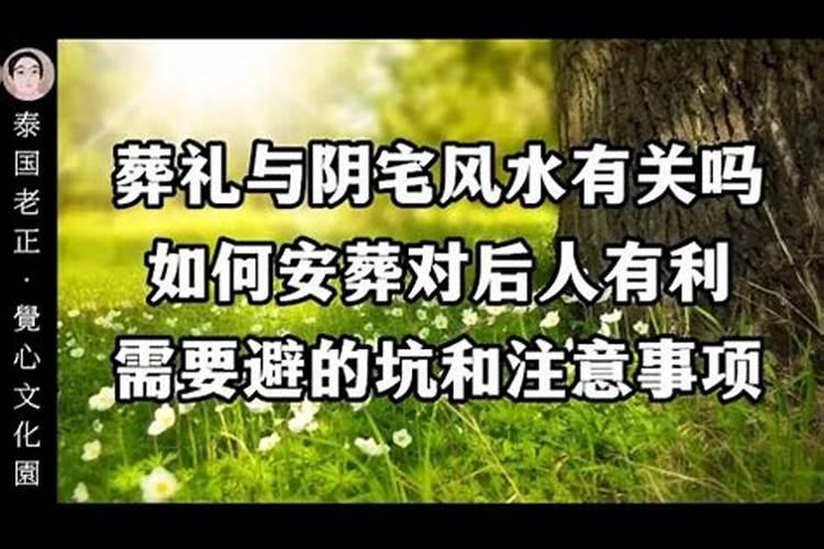 怎样看出阴宅对谁有利？