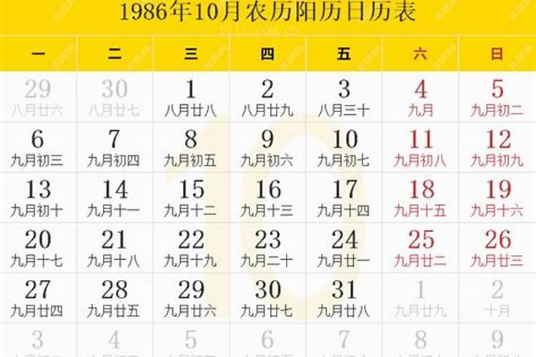 1986年阳历10月17今年运势