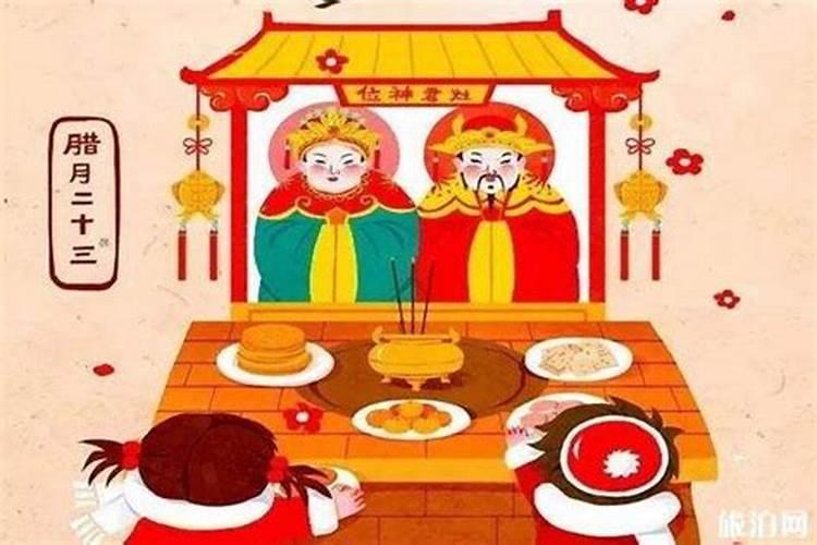 过了小年哪天祭祀好