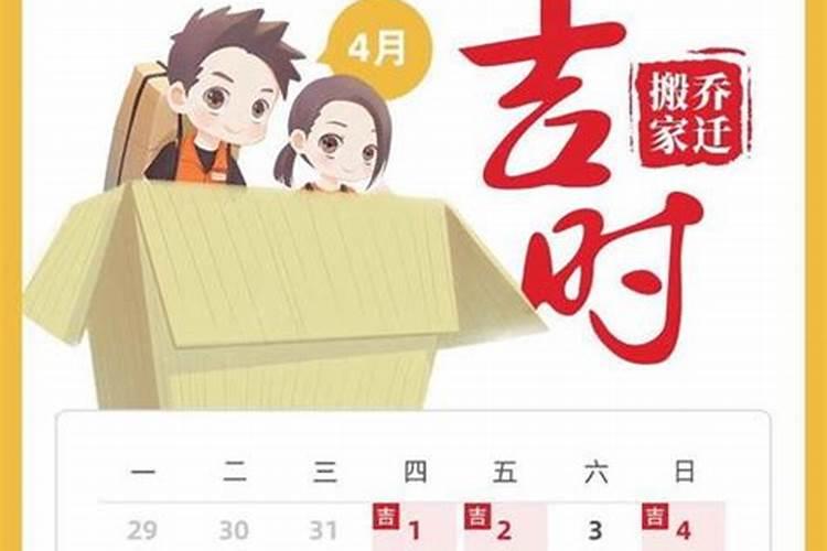 2023年4月入宅开火好日子