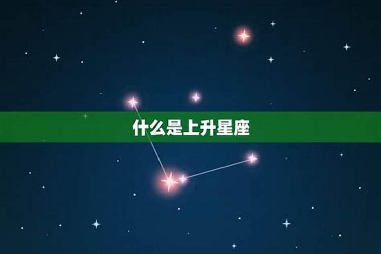 上升星座会一直变吗？