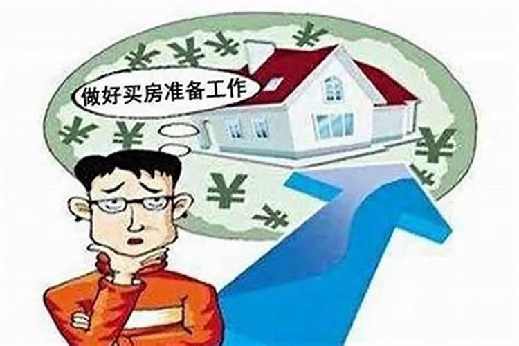 看房子要注意哪些风水？