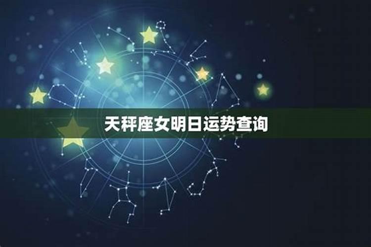 天秤座十月运势查询2019年