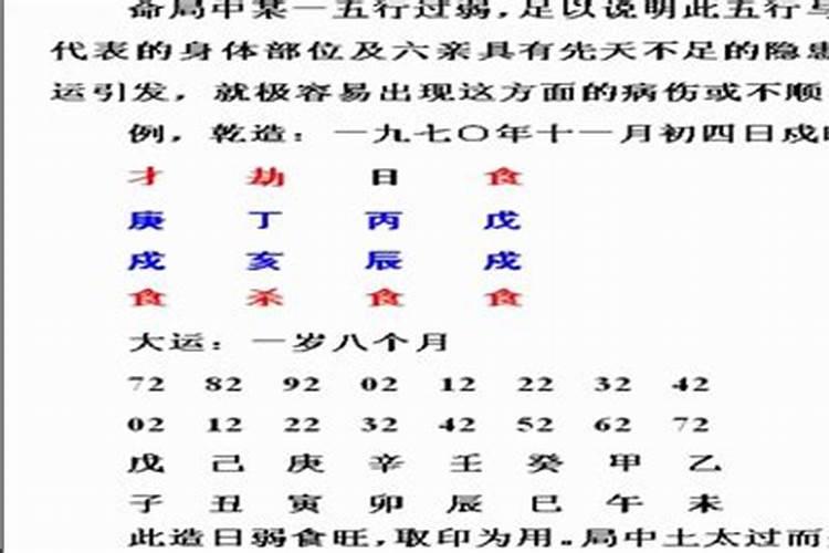 八字伤灾是什么意思