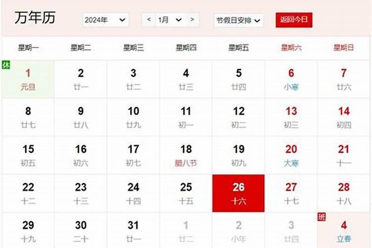 农历腊月16是什么生肖