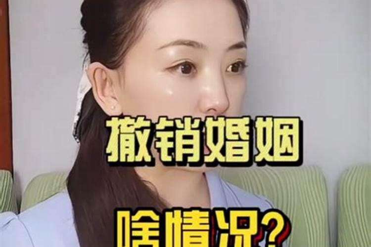 撤销婚姻算离婚吗？