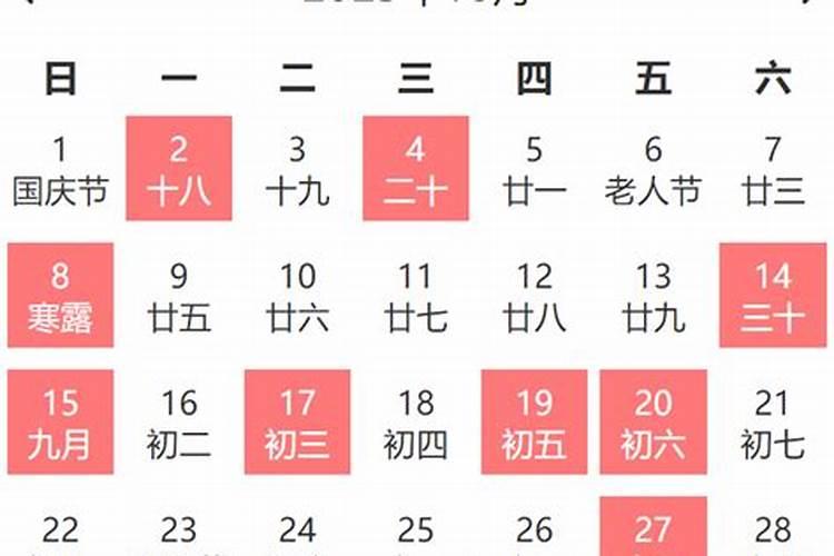 2023年十月的黄道吉日