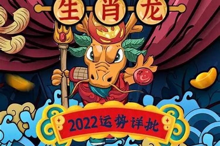 数龙2022年运势