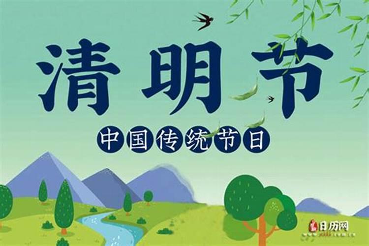 清明节是农历的哪一天2020