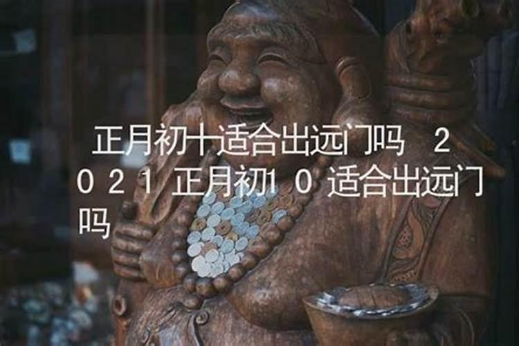 2021年正月初一几点开门吉时