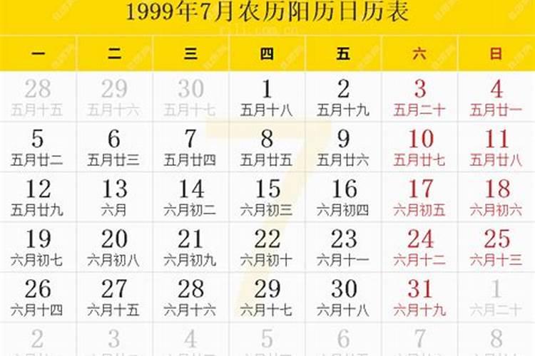 1999年7月初五出生的男运程