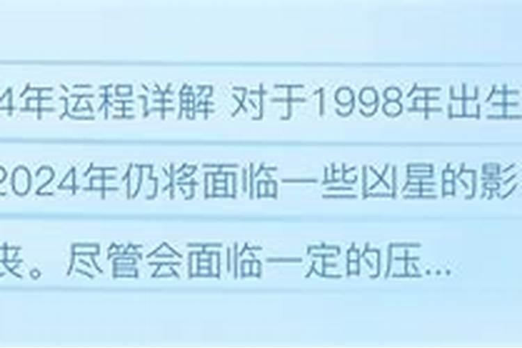 2024年属虎人的全年运势1998出生