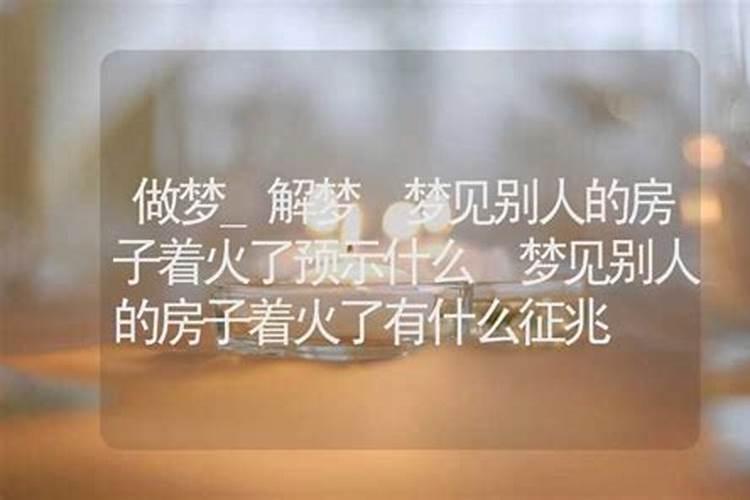 梦见老房子没了预示什么