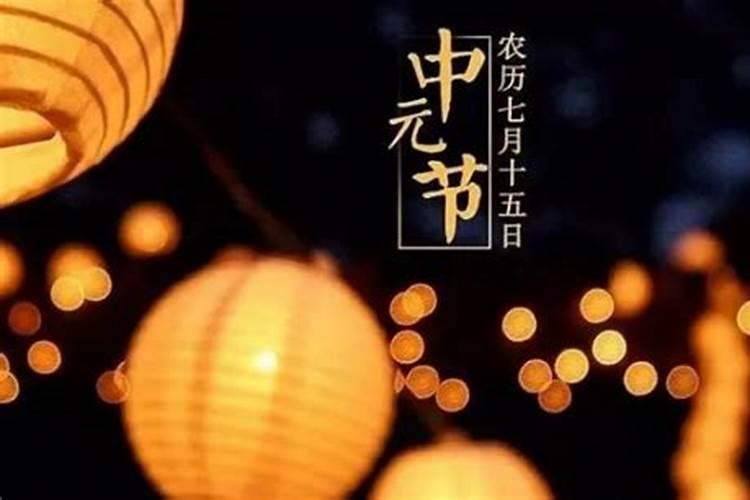 中元节祭祀城市