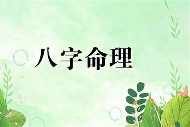 八字破