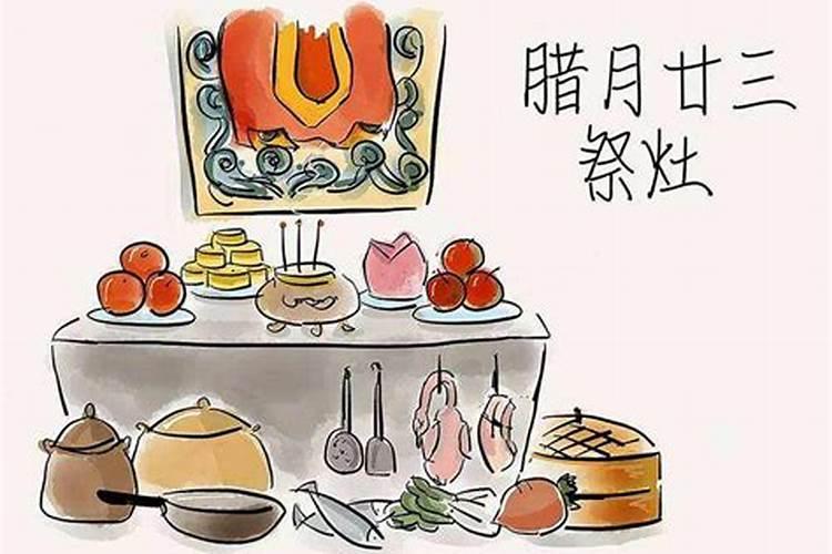 腊月24祭什么神？