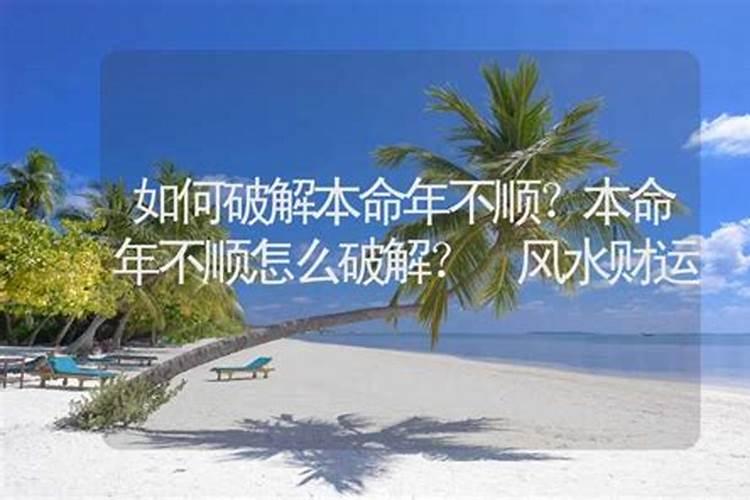 事业不顺如何破解生肖？