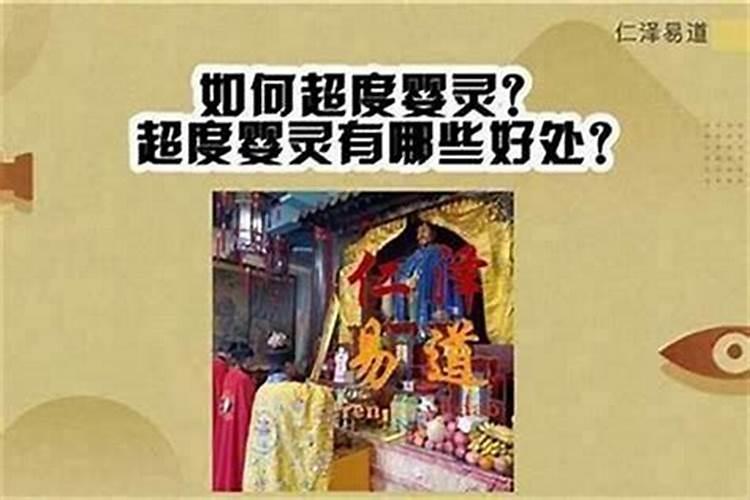 寺庙怎么单独超度婴灵？