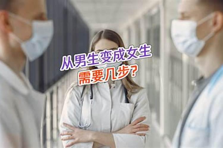 梦见男孩变女孩是怎么回事