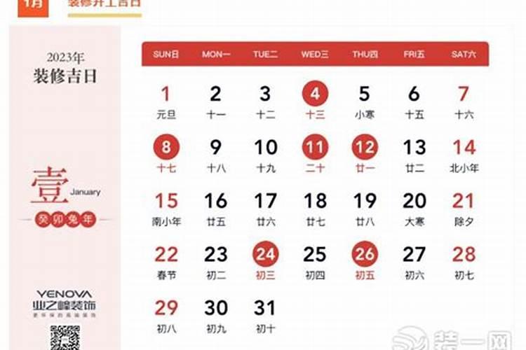 2023年农历9月装修开工吉日