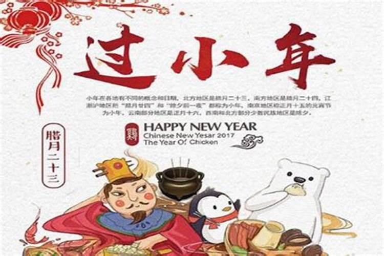 请问今年哪天是小年呀