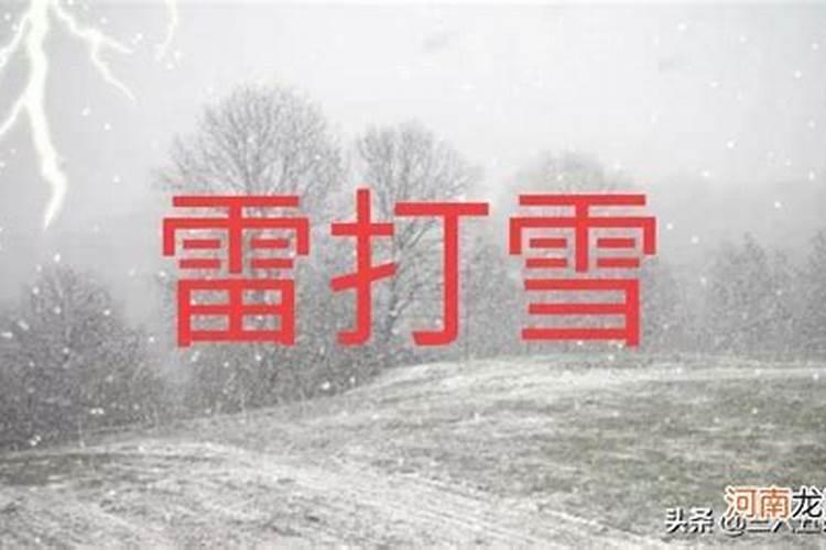 下雪天打雷是什么征兆？