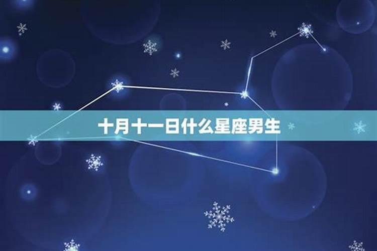 今年11岁属什么星座男