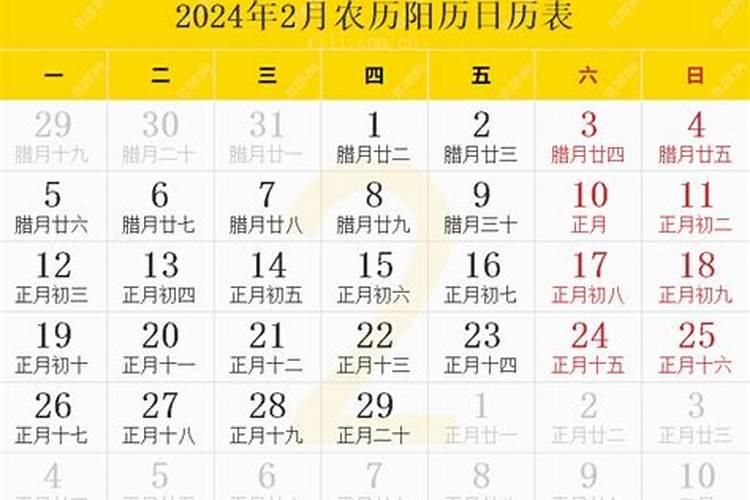 2024年农历二月二十