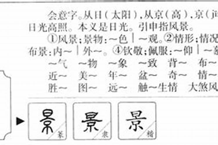 璟字五行属什么的字？