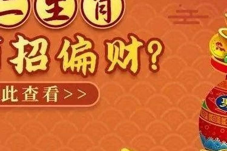 什么属相有偏财运？