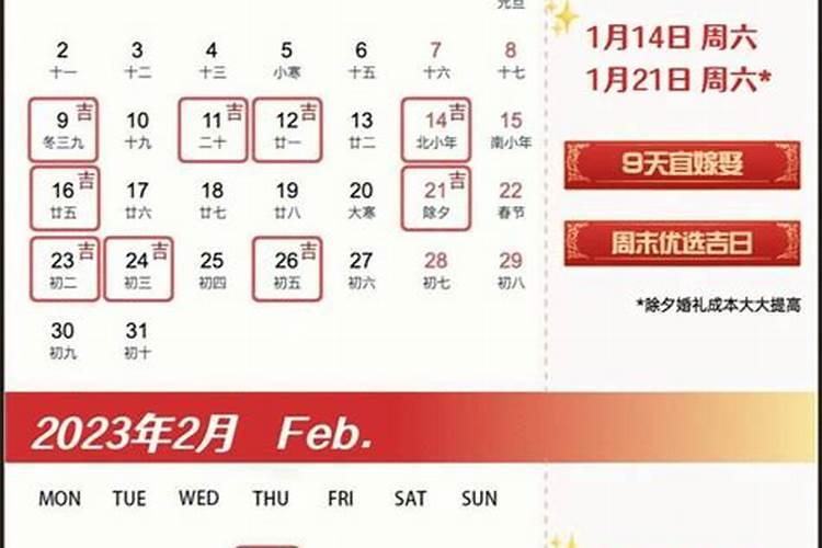 2023年迁入新居吉日