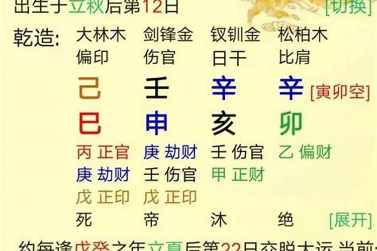 八字被制是什么意思