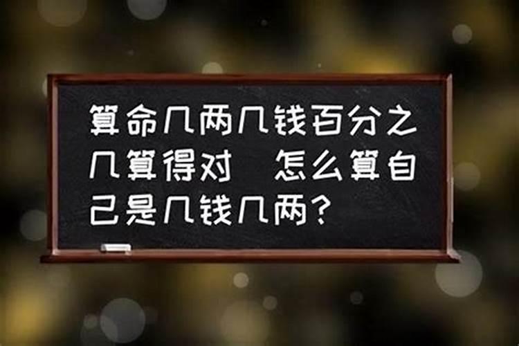 几两几钱算命？