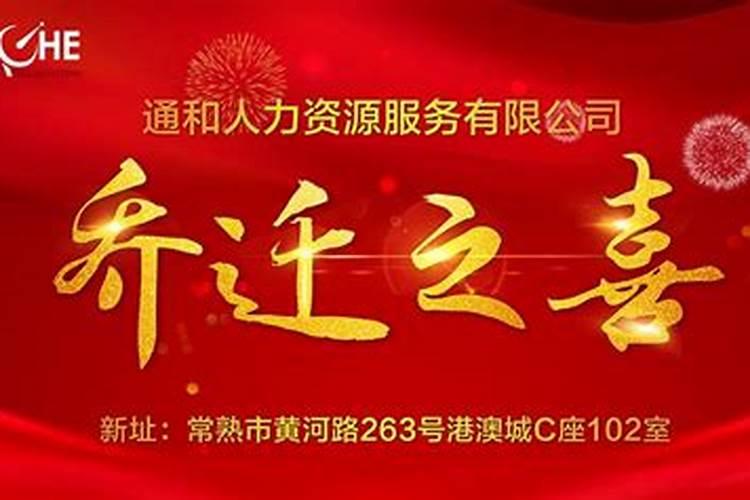 2023年哪天适合乔迁之喜？