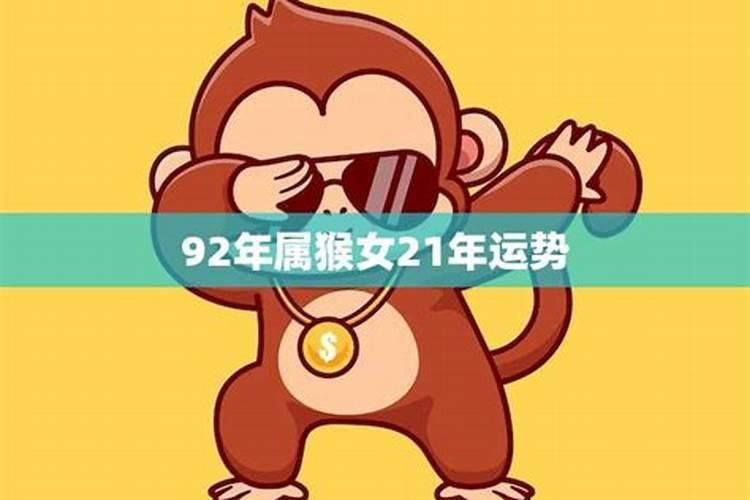 92年猴2020年运势及运程每月运程